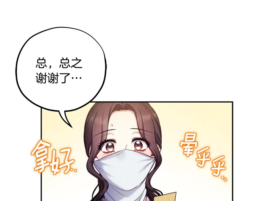 太阳的主人 - 第103话 去考试啦 - 第88张图