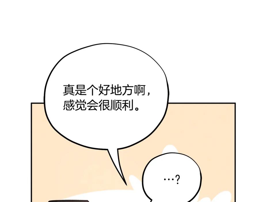 太阳的主人 - 第103话 去考试啦 - 第115张图