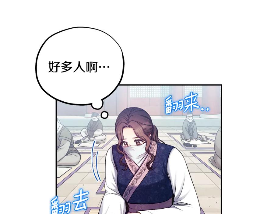 太阳的主人 - 第103话 去考试啦 - 第120张图