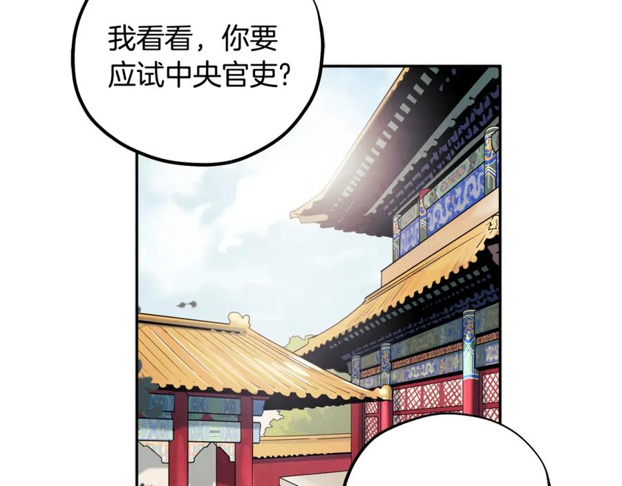 太阳的主人 - 第103话 去考试啦 - 第111张图