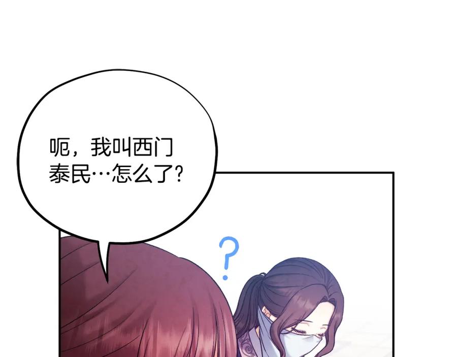 太阳的主人 - 第103话 去考试啦 - 第148张图