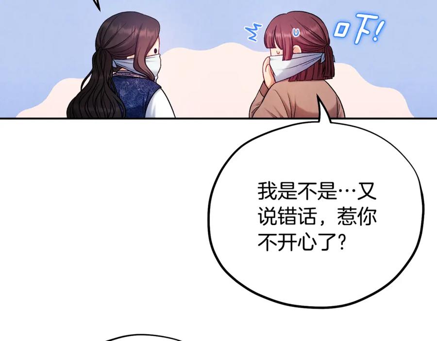 太阳的主人 - 第103话 去考试啦 - 第144张图