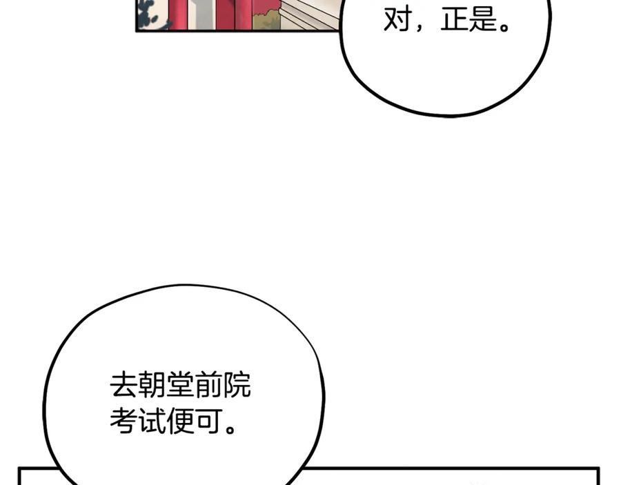 太阳的主人 - 第103话 去考试啦 - 第112张图