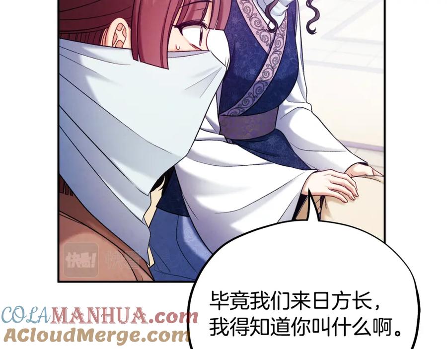 太阳的主人 - 第103话 去考试啦 - 第149张图