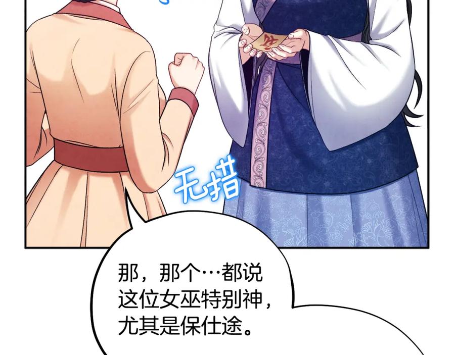 太阳的主人 - 第103话 去考试啦 - 第83张图