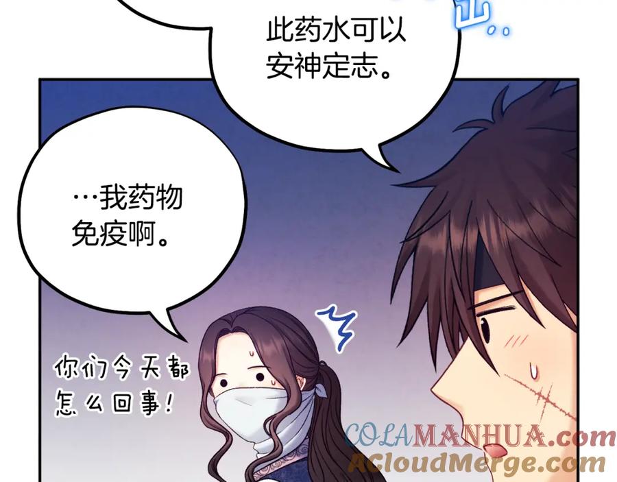 太阳的主人 - 第103话 去考试啦 - 第85张图