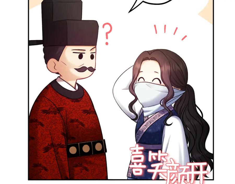 太阳的主人 - 第103话 去考试啦 - 第116张图