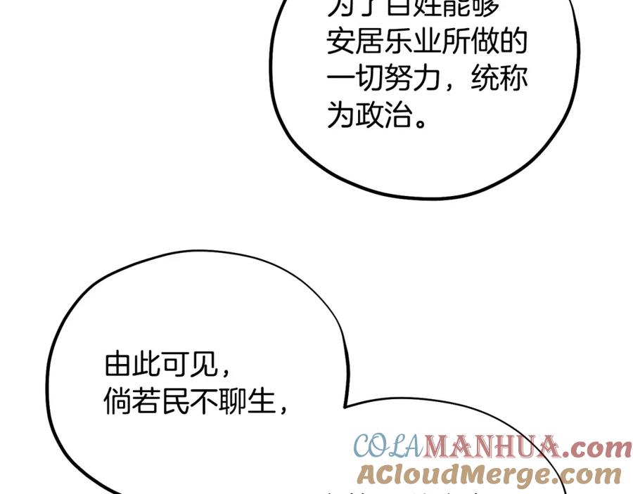 太阳的主人 - 第103话 去考试啦 - 第141张图