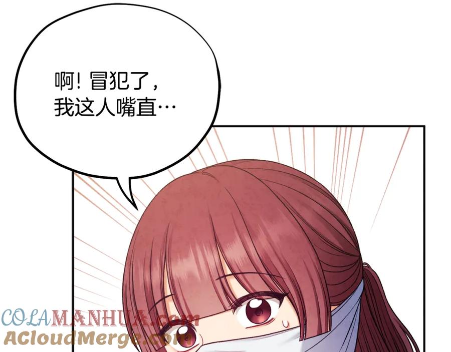 太阳的主人 - 第103话 去考试啦 - 第125张图