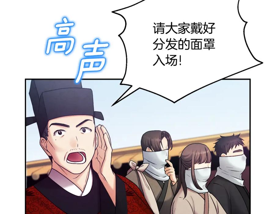 太阳的主人 - 第103话 去考试啦 - 第70张图