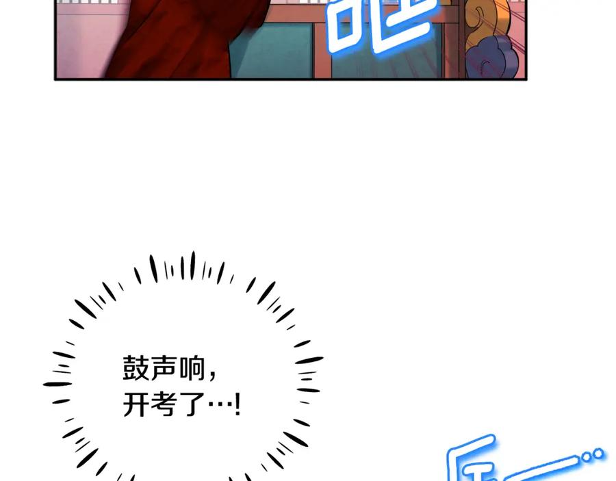 太阳的主人 - 第103话 去考试啦 - 第154张图