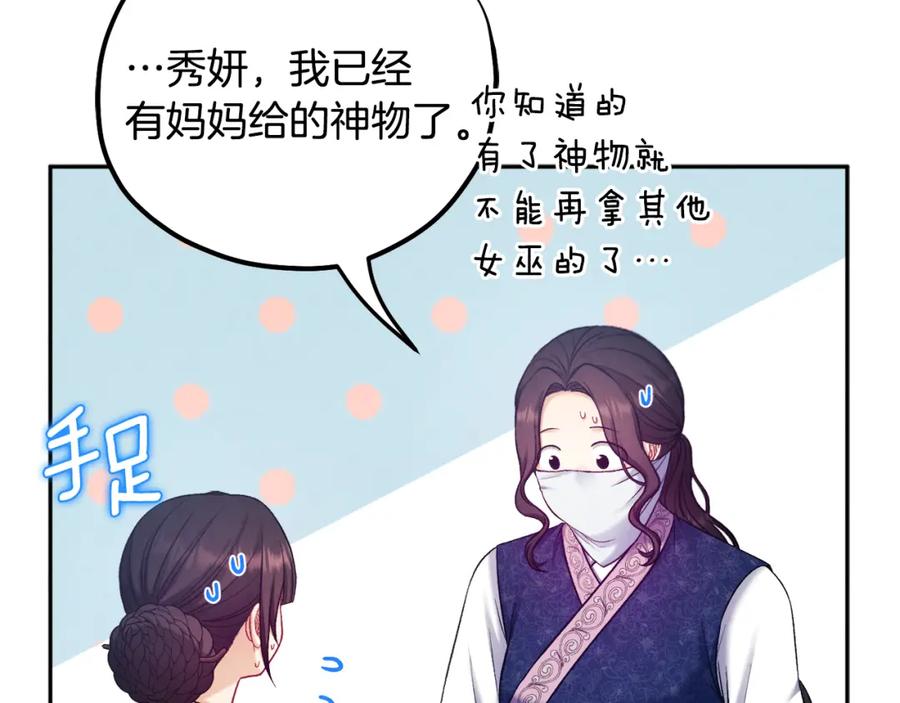 太阳的主人 - 第103话 去考试啦 - 第82张图