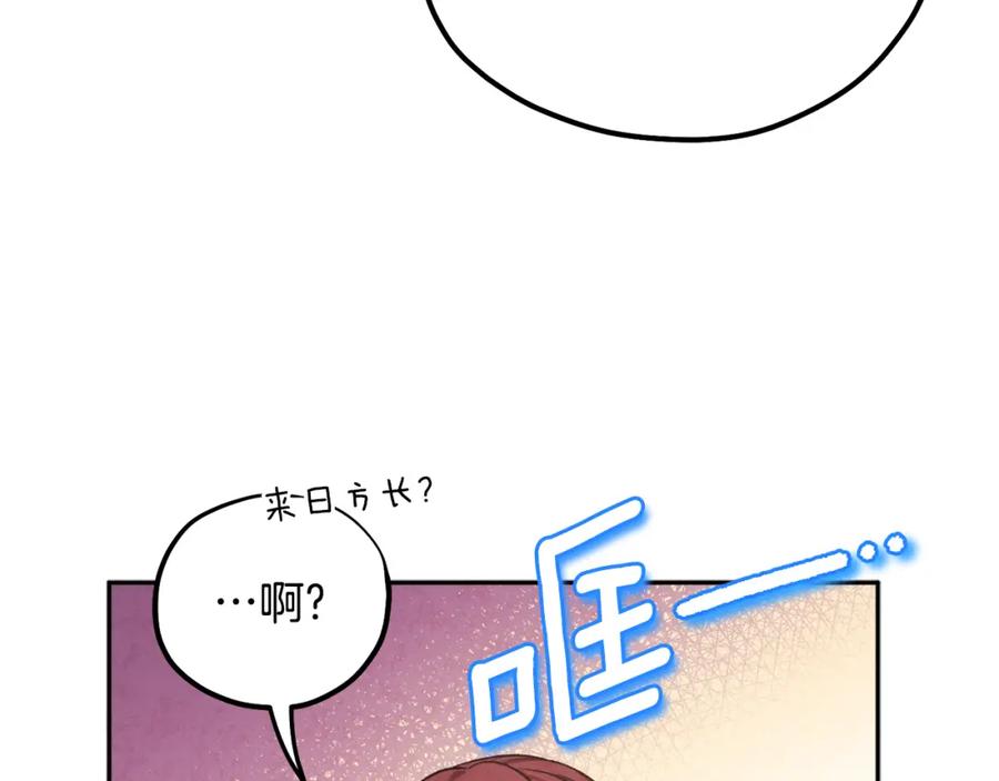 太阳的主人 - 第103话 去考试啦 - 第150张图