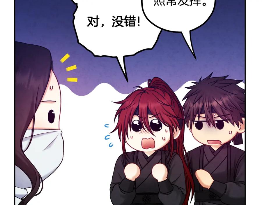 太阳的主人 - 第103话 去考试啦 - 第76张图