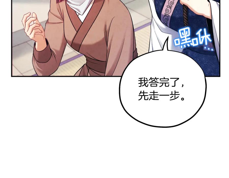 太阳的主人 - 第103话 去考试啦 - 第167张图