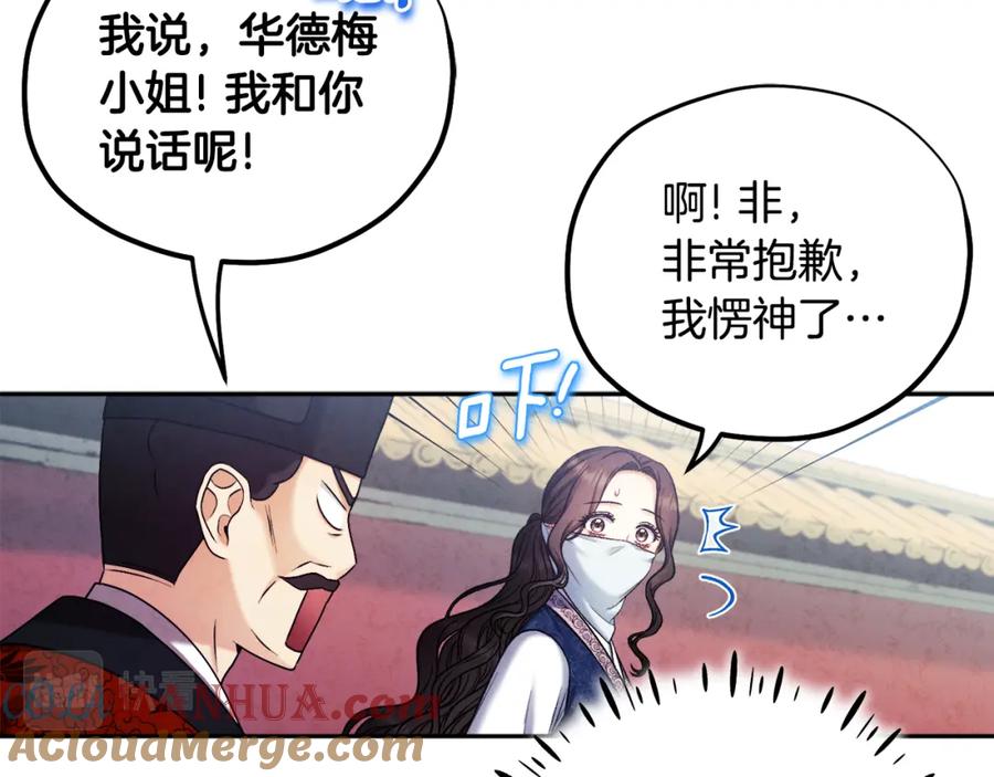 太阳的主人 - 第103话 去考试啦 - 第109张图