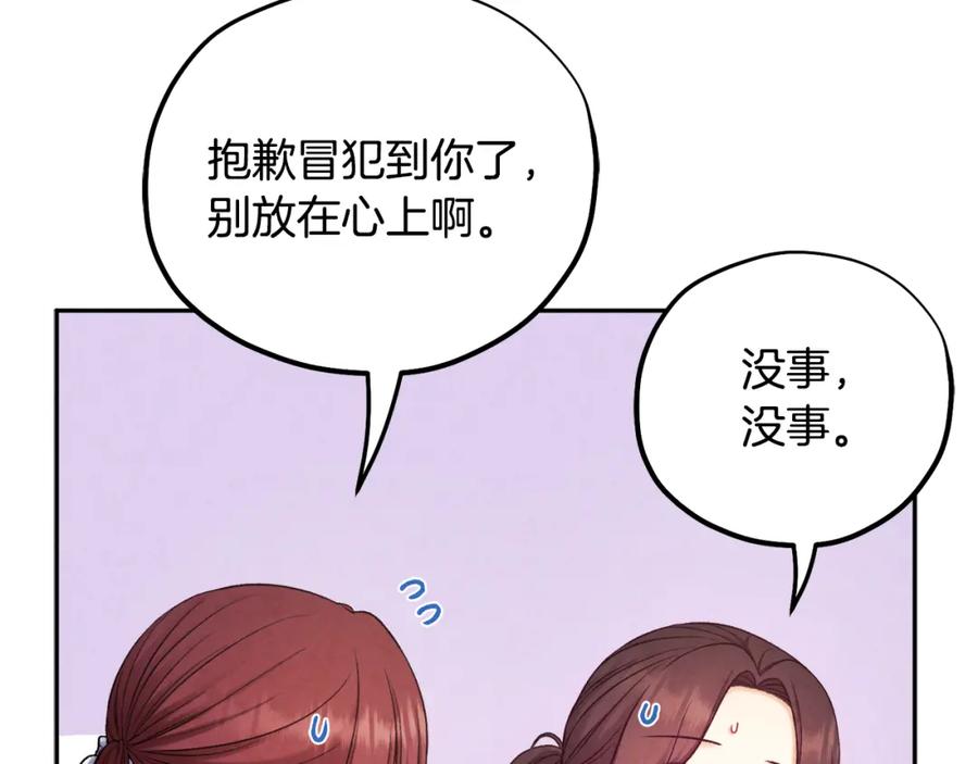 太阳的主人 - 第103话 去考试啦 - 第127张图