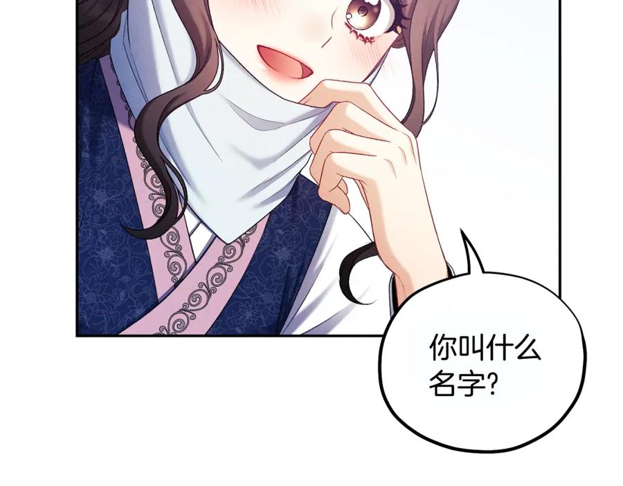 太阳的主人 - 第103话 去考试啦 - 第146张图