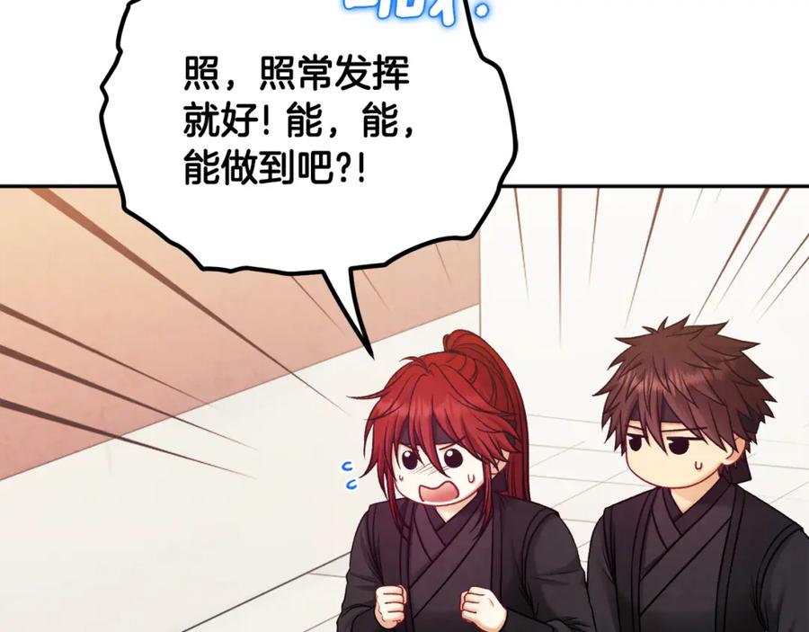 太阳的主人 - 第103话 去考试啦 - 第78张图