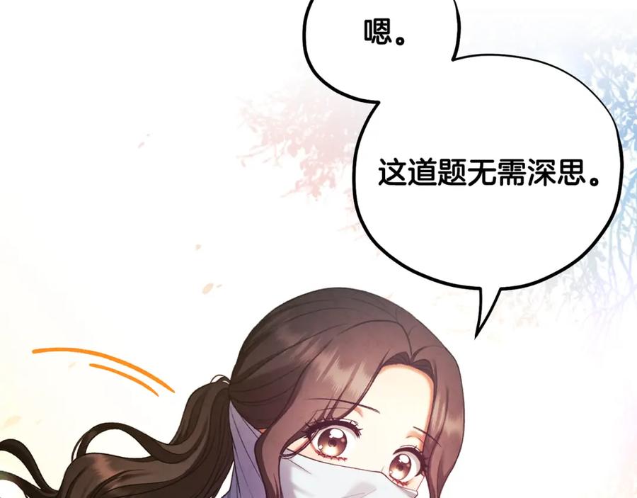 太阳的主人 - 第103话 去考试啦 - 第171张图