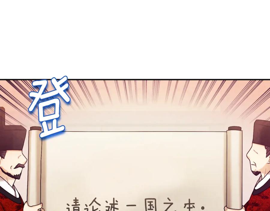 太阳的主人 - 第103话 去考试啦 - 第156张图