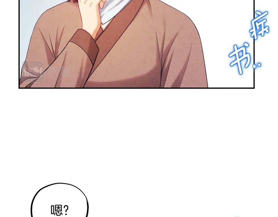 太阳的主人 - 第103话 去考试啦 - 第164张图