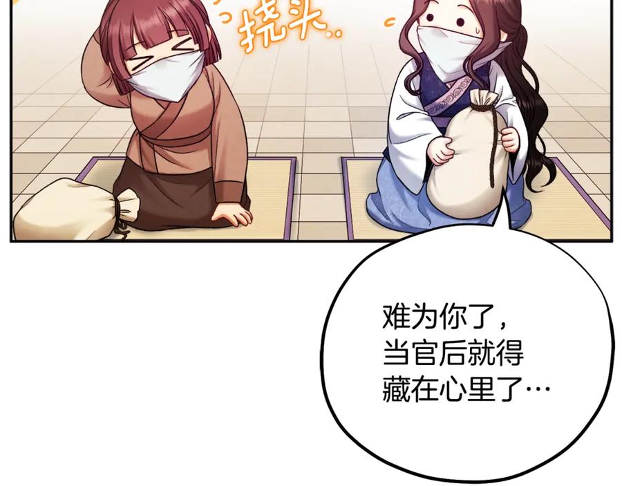 太阳的主人 - 第103话 去考试啦 - 第130张图