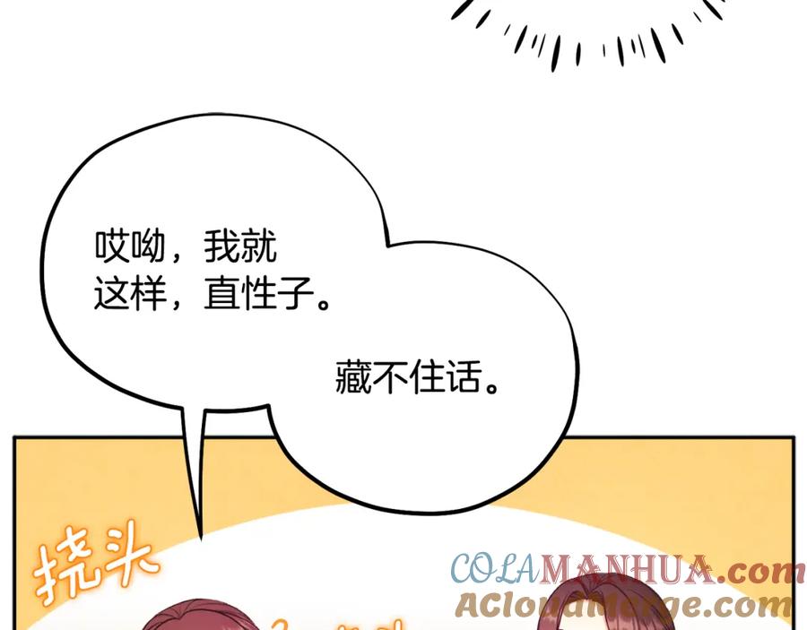 太阳的主人 - 第103话 去考试啦 - 第129张图