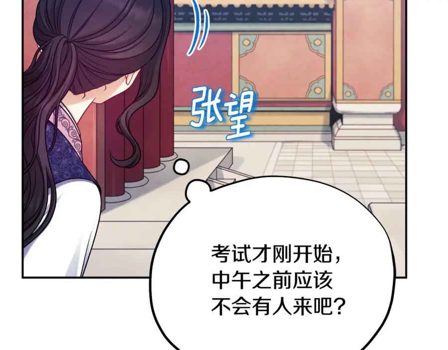 太阳的主人 - 第104话 假扮宫女 - 第19张图