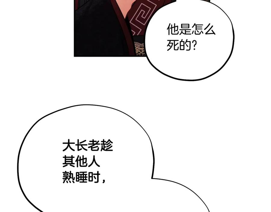 太阳的主人 - 第104话 假扮宫女 - 第94张图