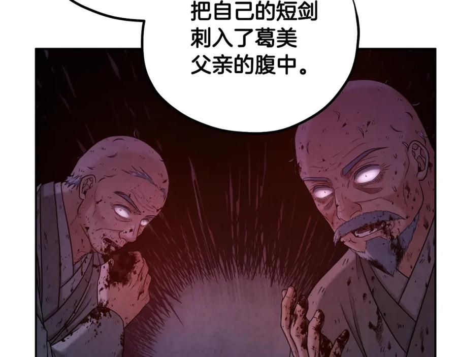 太阳的主人 - 第104话 假扮宫女 - 第95张图