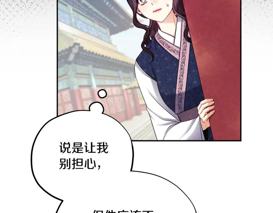 太阳的主人 - 第104话 假扮宫女 - 第30张图