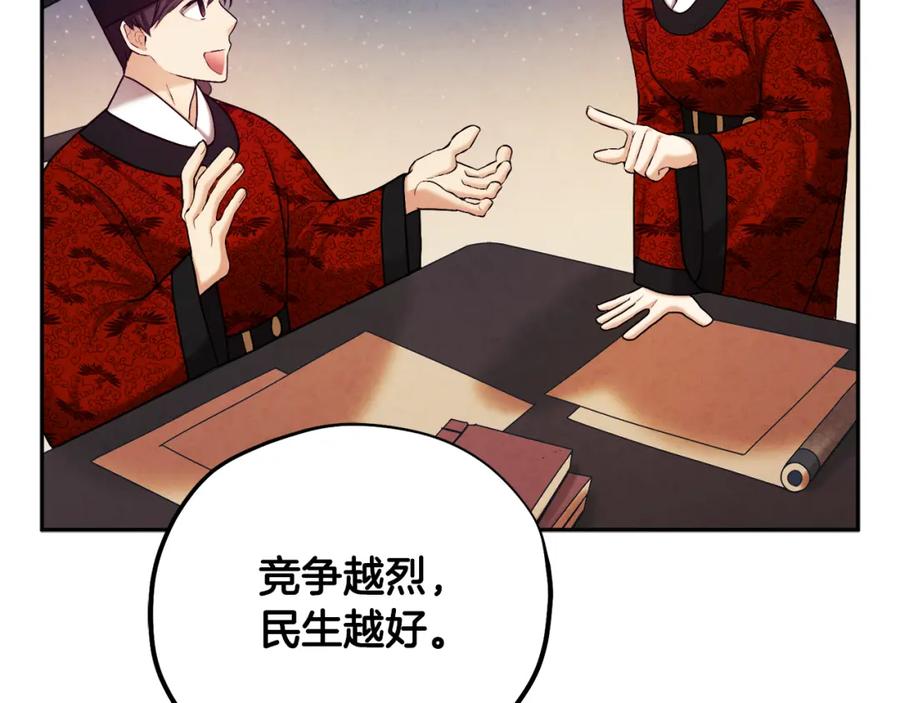 太阳的主人 - 第104话 假扮宫女 - 第55张图