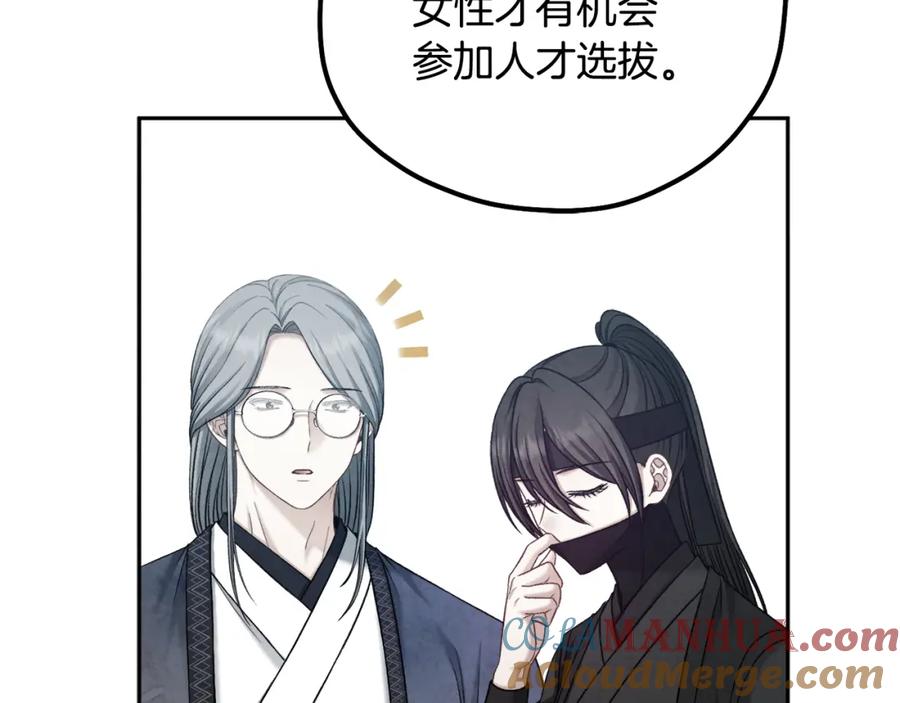 太阳的主人 - 第104话 假扮宫女 - 第69张图