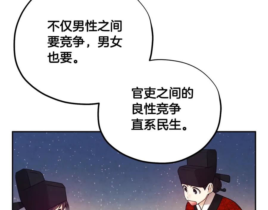 太阳的主人 - 第104话 假扮宫女 - 第54张图