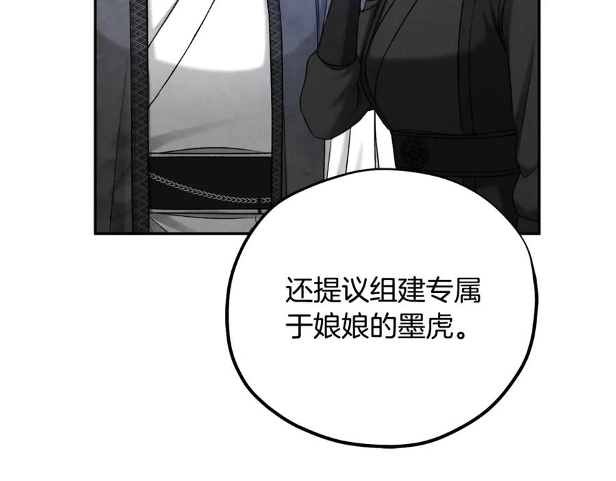 太阳的主人 - 第104话 假扮宫女 - 第70张图