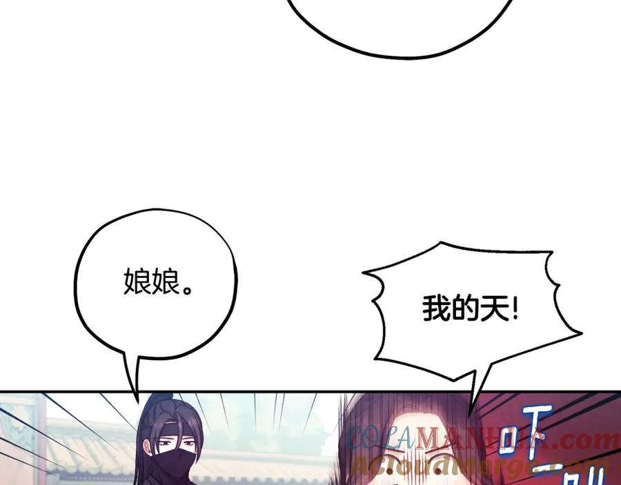 太阳的主人 - 第104话 假扮宫女 - 第33张图