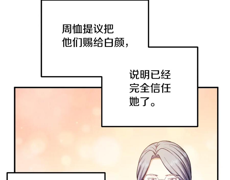 太阳的主人 - 第104话 假扮宫女 - 第78张图