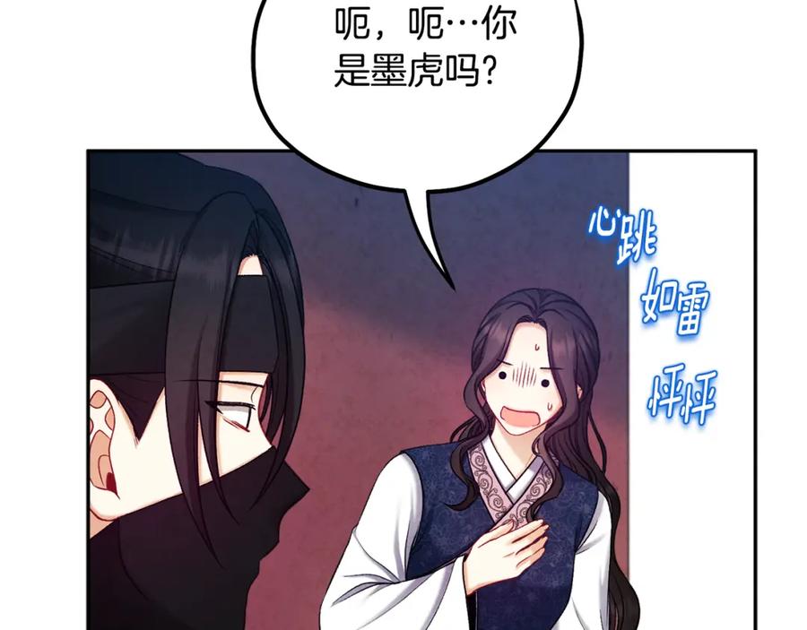 太阳的主人 - 第104话 假扮宫女 - 第35张图