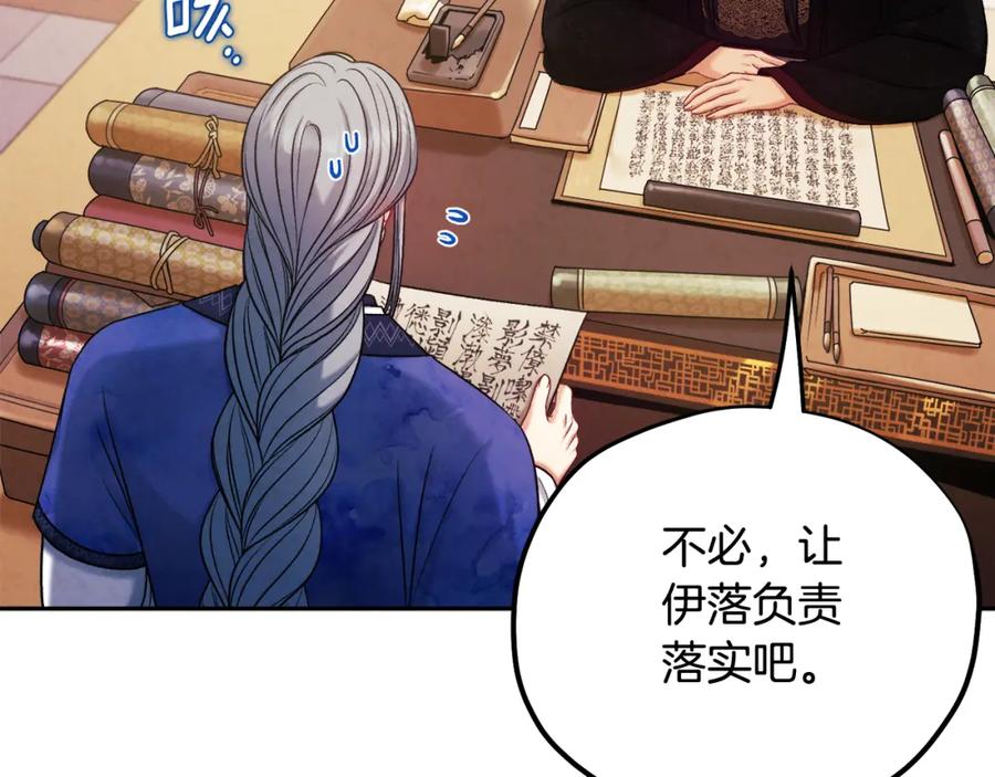 太阳的主人 - 第104话 假扮宫女 - 第84张图