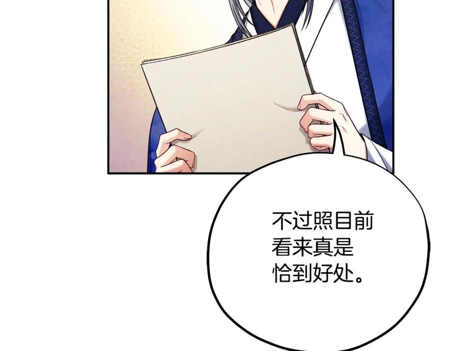 太阳的主人 - 第104话 假扮宫女 - 第50张图