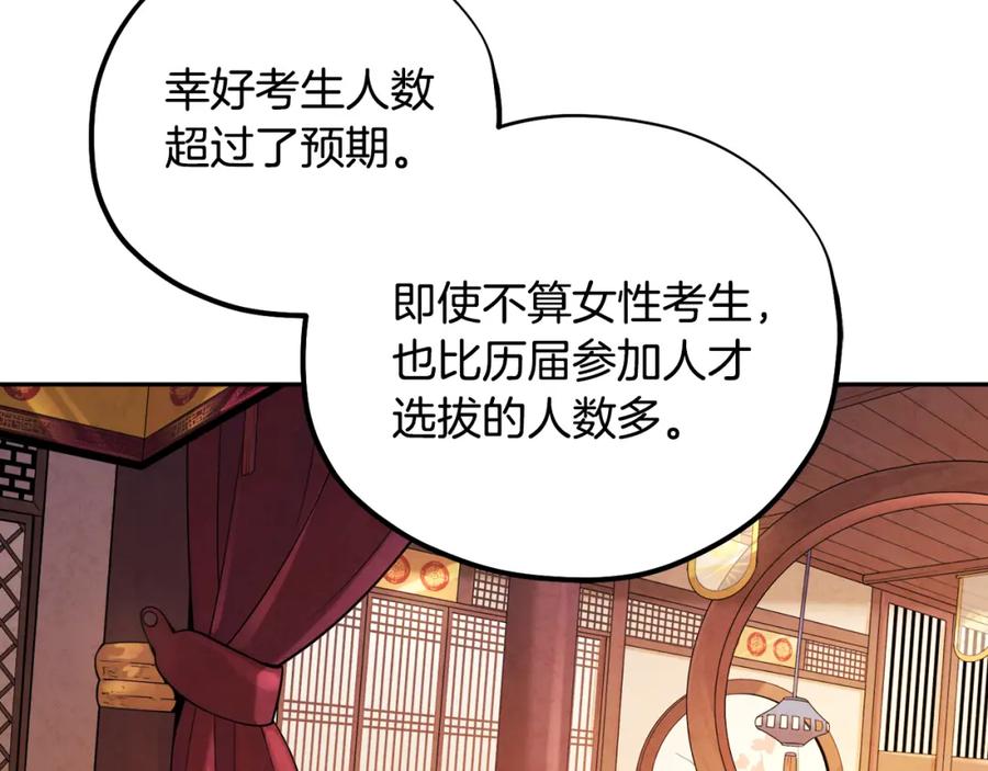 太阳的主人 - 第104话 假扮宫女 - 第46张图