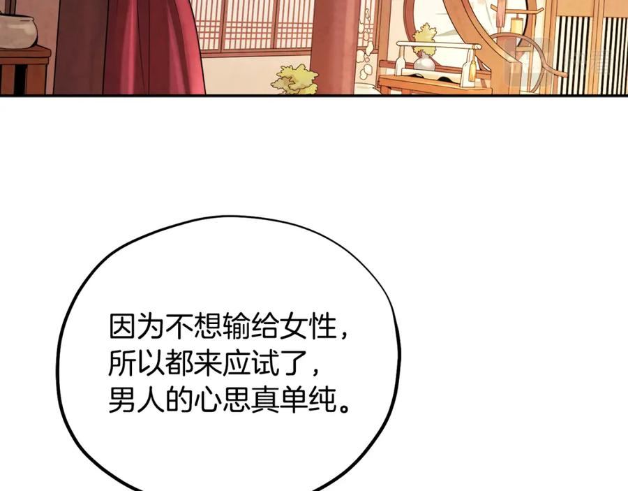 太阳的主人 - 第104话 假扮宫女 - 第47张图