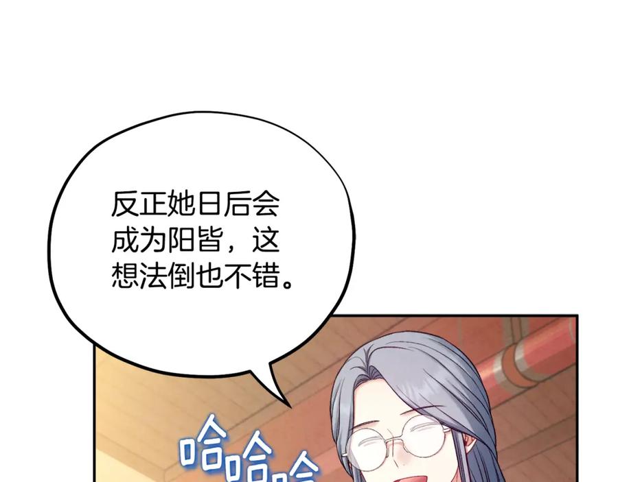 太阳的主人 - 第104话 假扮宫女 - 第71张图