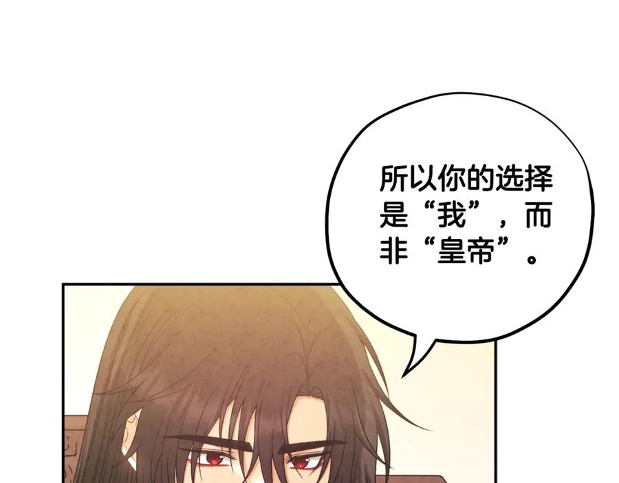 太阳的主人 - 第104话 假扮宫女 - 第80张图