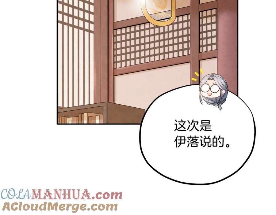 太阳的主人 - 第104话 假扮宫女 - 第65张图