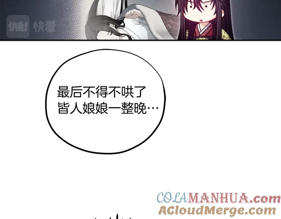 太阳的主人 - 第104话 假扮宫女 - 第61张图