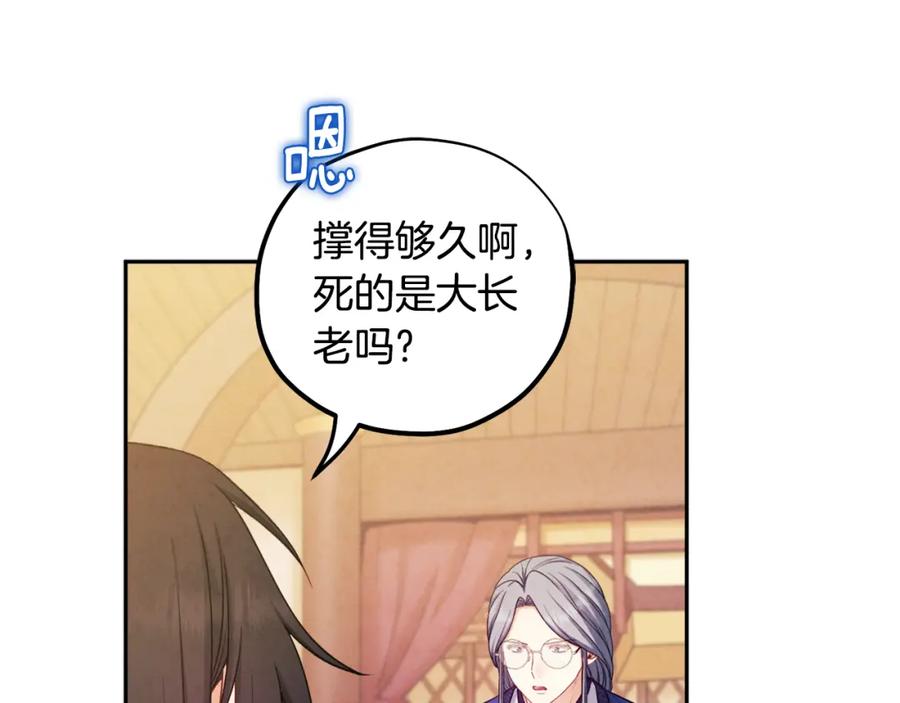 太阳的主人 - 第104话 假扮宫女 - 第90张图