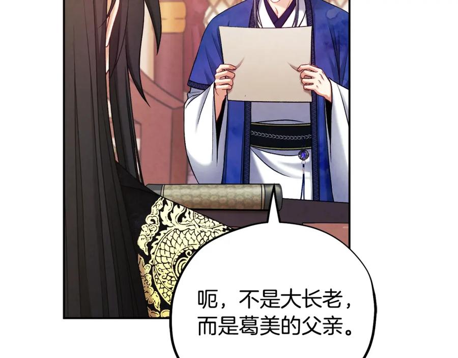 太阳的主人 - 第104话 假扮宫女 - 第91张图