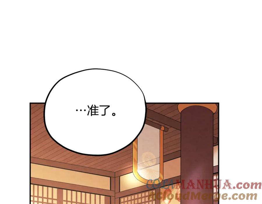 太阳的主人 - 第104话 假扮宫女 - 第121张图